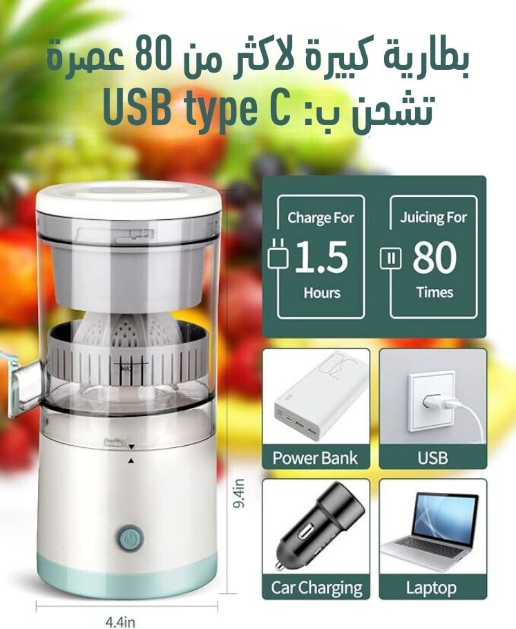 CITRUS JUICER PRO™  عصارة فواكه محمولة